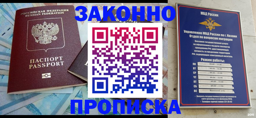 прописка в Костроме